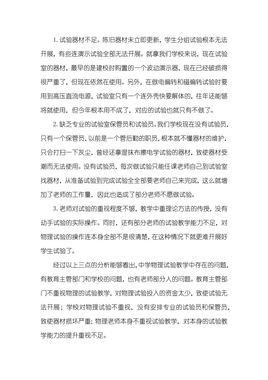 物理试验教学中存在的问题及对策_第2页