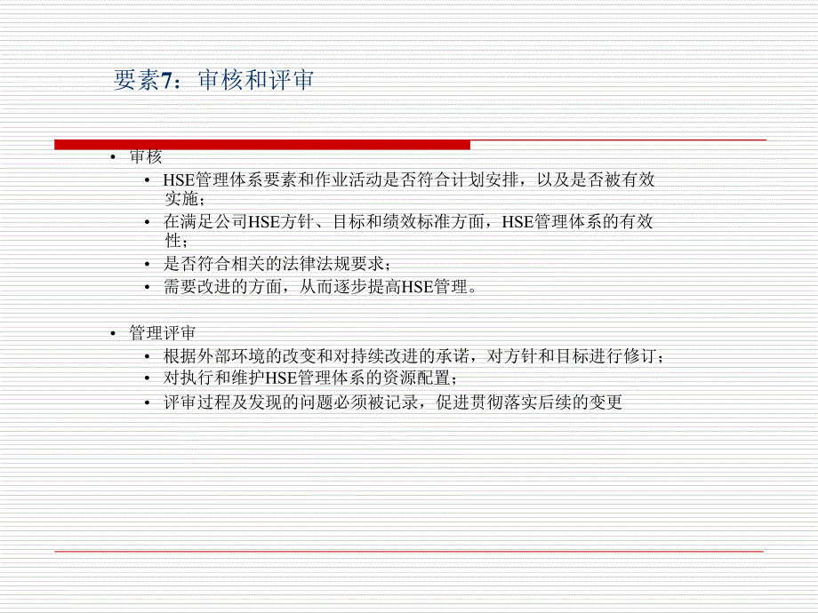 最新安全培训之现代安全体系04ppt课件_第2页