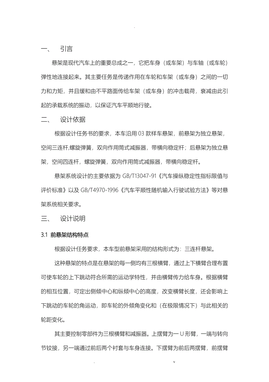 悬架设计说明书_第2页