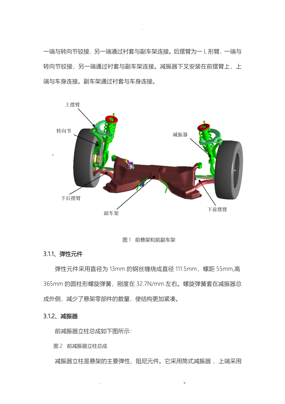 悬架设计说明书_第3页