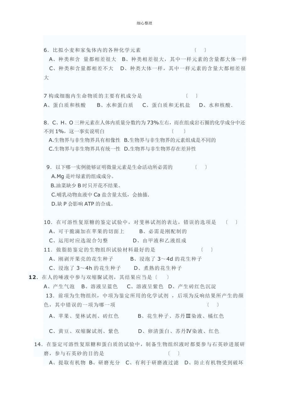 细胞中的元素和化合物导学案_第5页