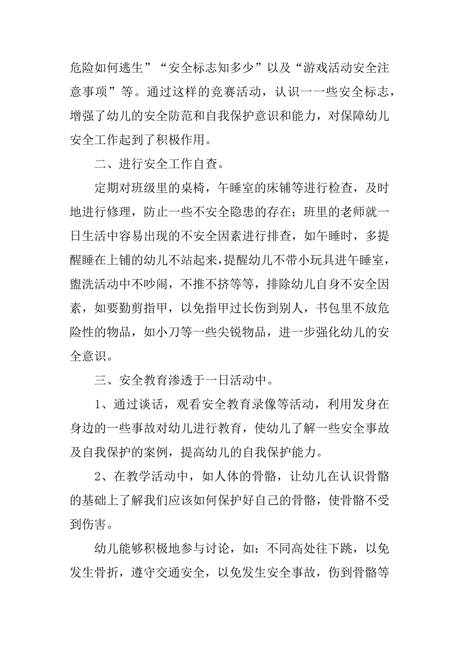 第一学期幼儿园安全工作总结12篇(幼儿园安全工作总结上学期)_第4页