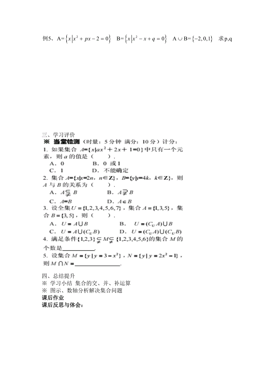 集合小结教案.doc_第3页