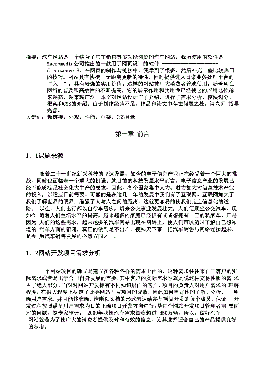 网页设计与应用毕业论文_第3页