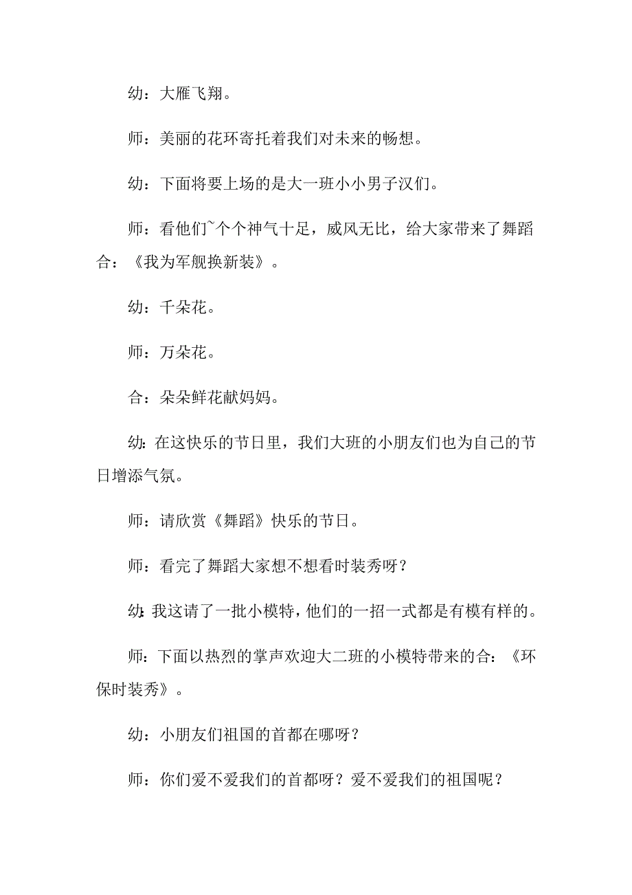 【实用】2022年幼儿园六一儿童节主持词4篇_第3页