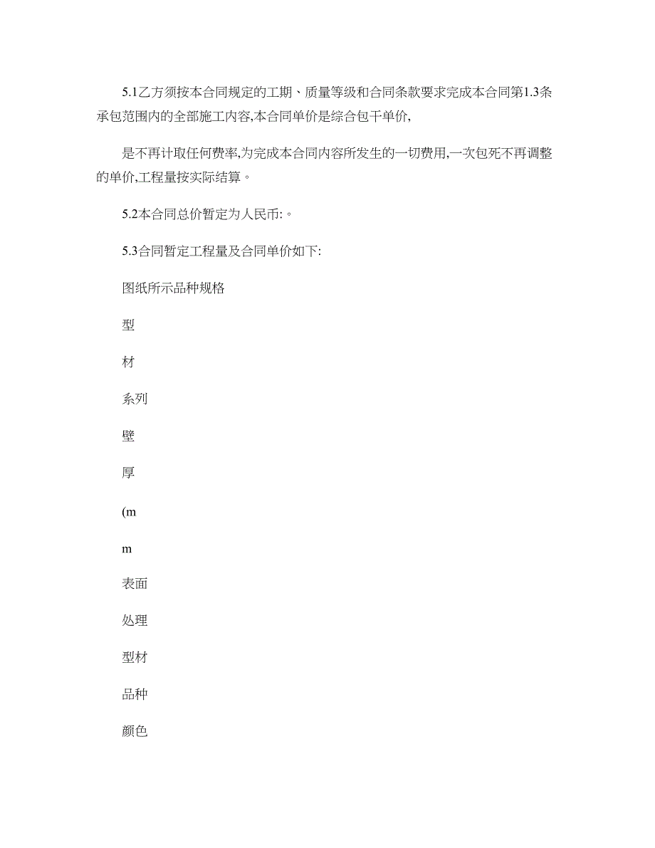 铝合金门窗制作安装分包合同(精)_第4页