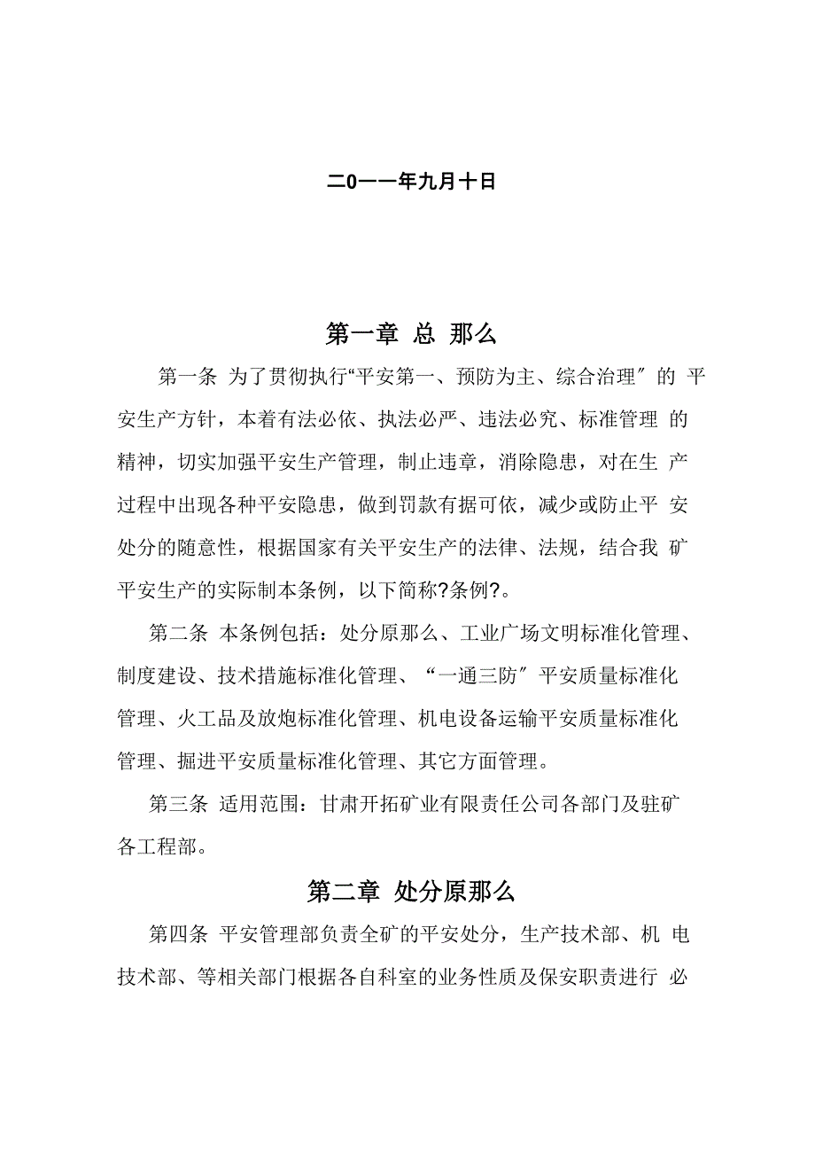 煤矿安全生产处罚条例_第2页