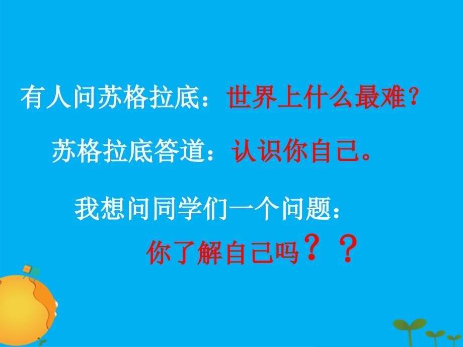 励志主题班会课件教案资料_第5页