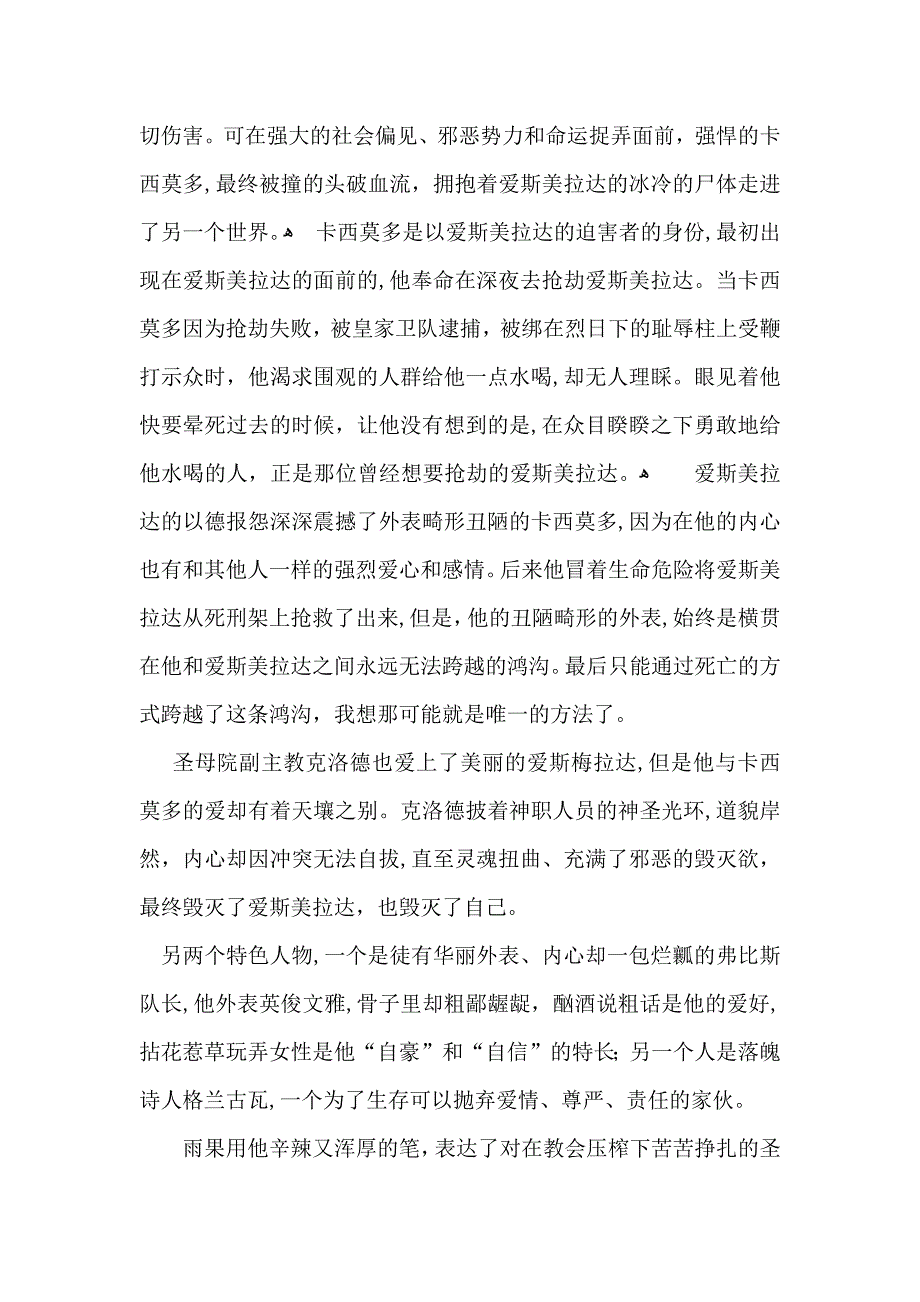 巴黎圣母院读书心得15篇2_第4页