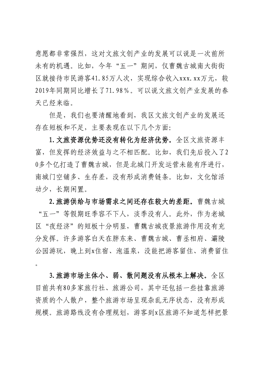 在全区文旅文创产业发展座谈会上的讲话.docx_第2页