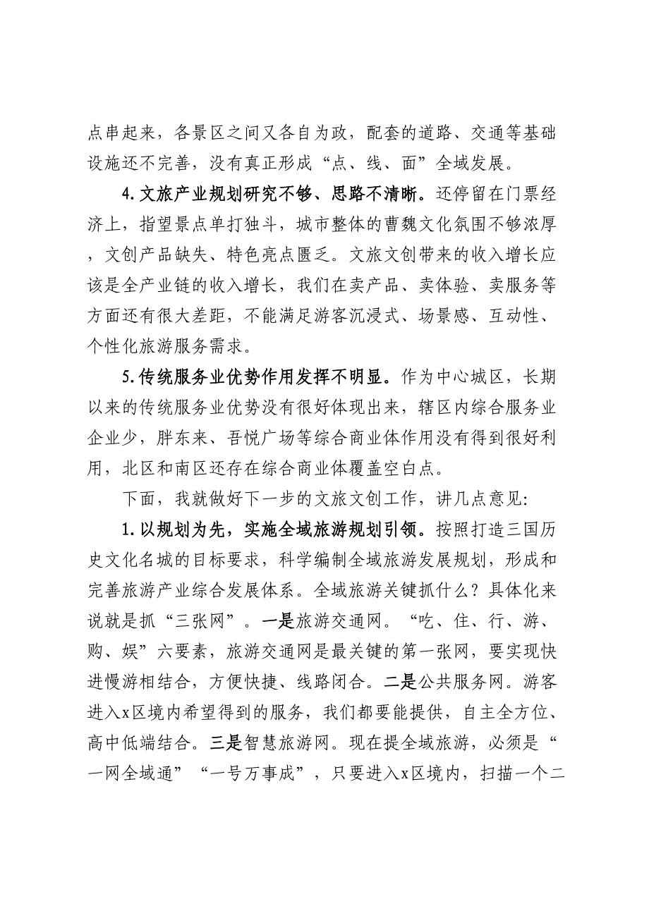 在全区文旅文创产业发展座谈会上的讲话.docx_第3页