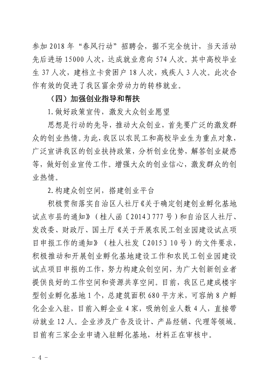 “十三五”规划实施中期评估报告.doc_第4页