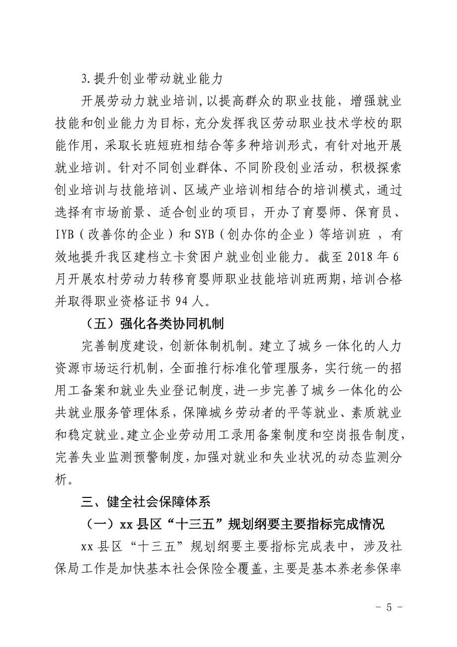 “十三五”规划实施中期评估报告.doc_第5页