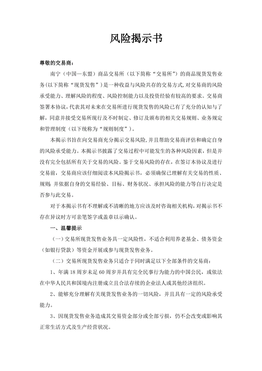 精品资料（2021-2022年收藏的）现货发售业务交易商协议书概要_第2页