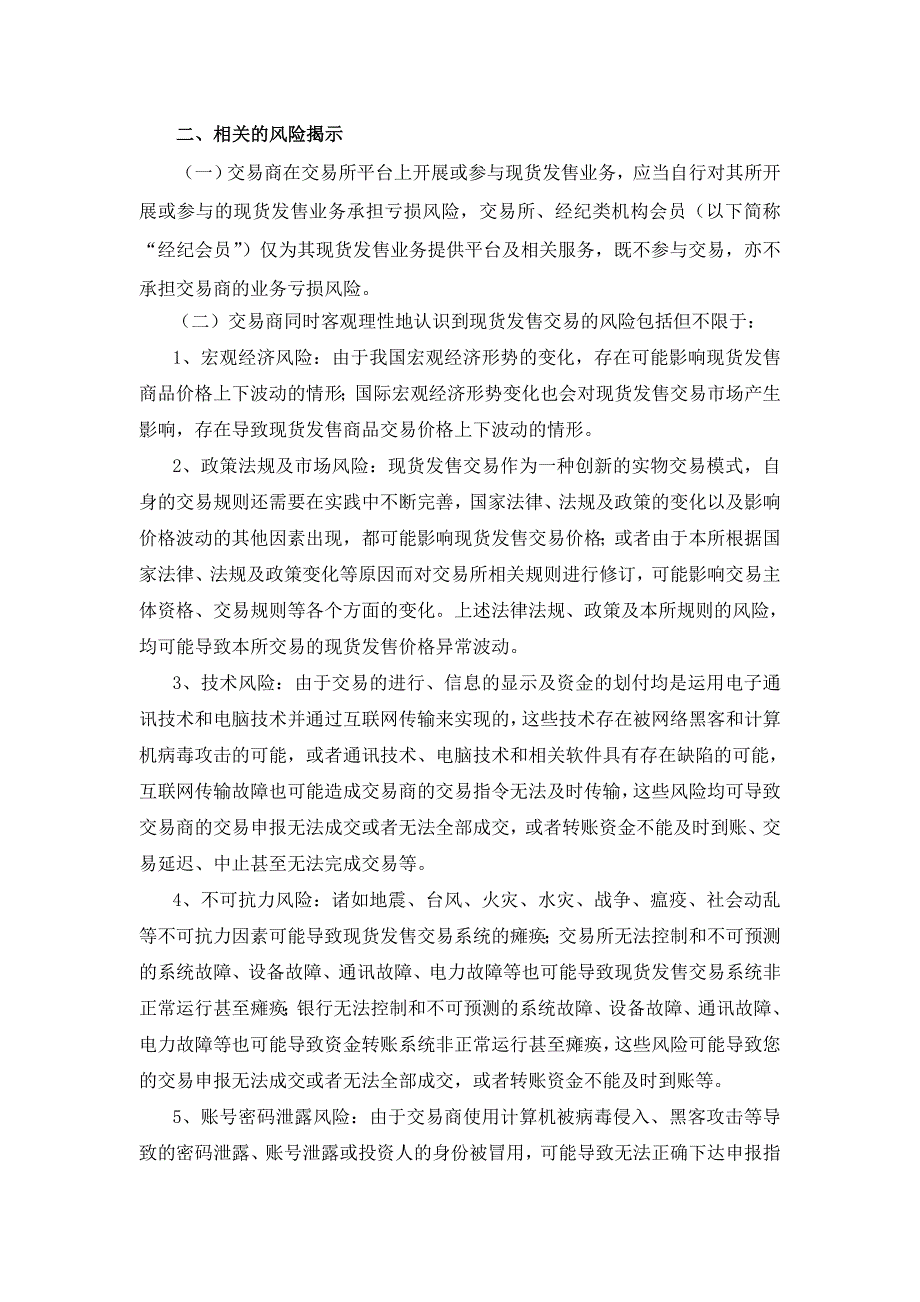 精品资料（2021-2022年收藏的）现货发售业务交易商协议书概要_第3页