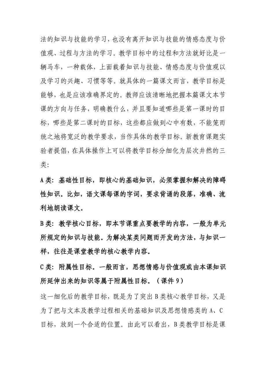 如何进行小学语文阅读教学设计.doc_第5页