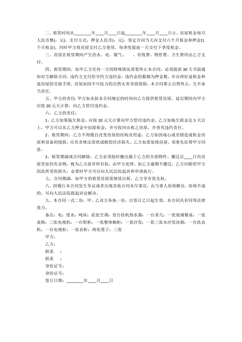 2022厦门房屋租赁合同3篇(厦门房屋租赁合同模板)_第3页