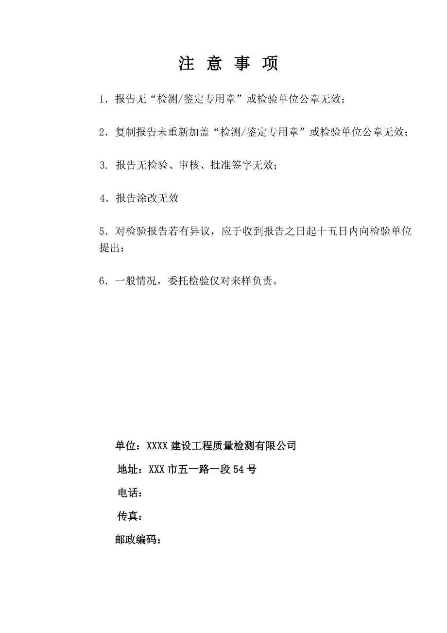 XX小区主体结构工程检测报告解析_第2页