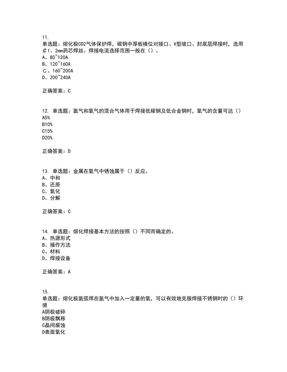 中级电焊工考试考试模拟卷含答案40_第3页