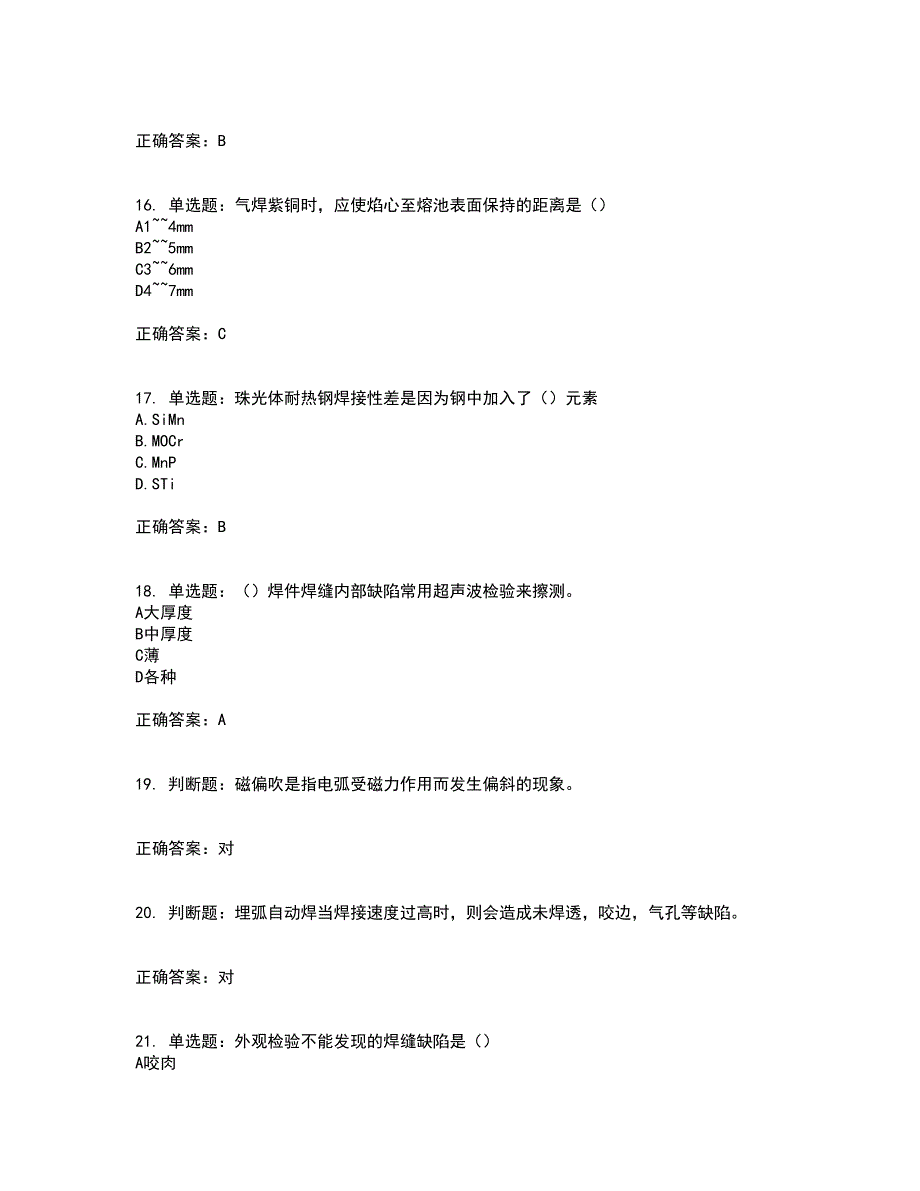 中级电焊工考试考试模拟卷含答案40_第4页