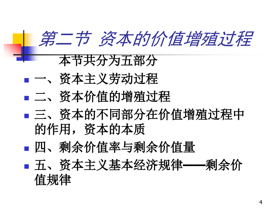 资本与剩余价值续PPT课件_第4页