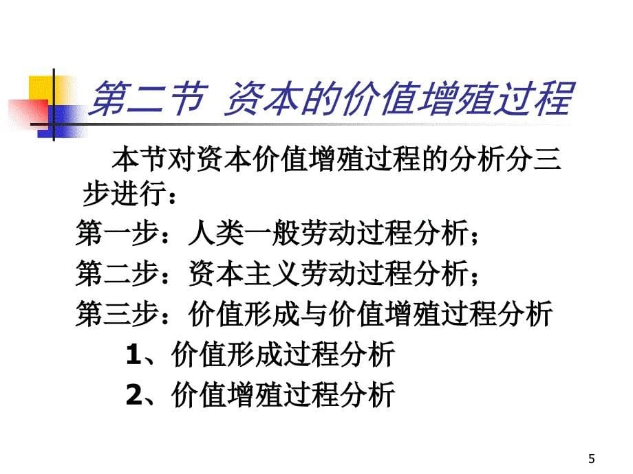 资本与剩余价值续PPT课件_第5页