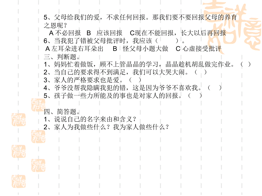 人教版品德与社会三下《家人的爱》PPT课件作业 (3)_第3页