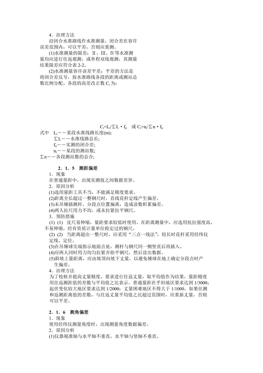 建筑施工测量图文并茂_第4页