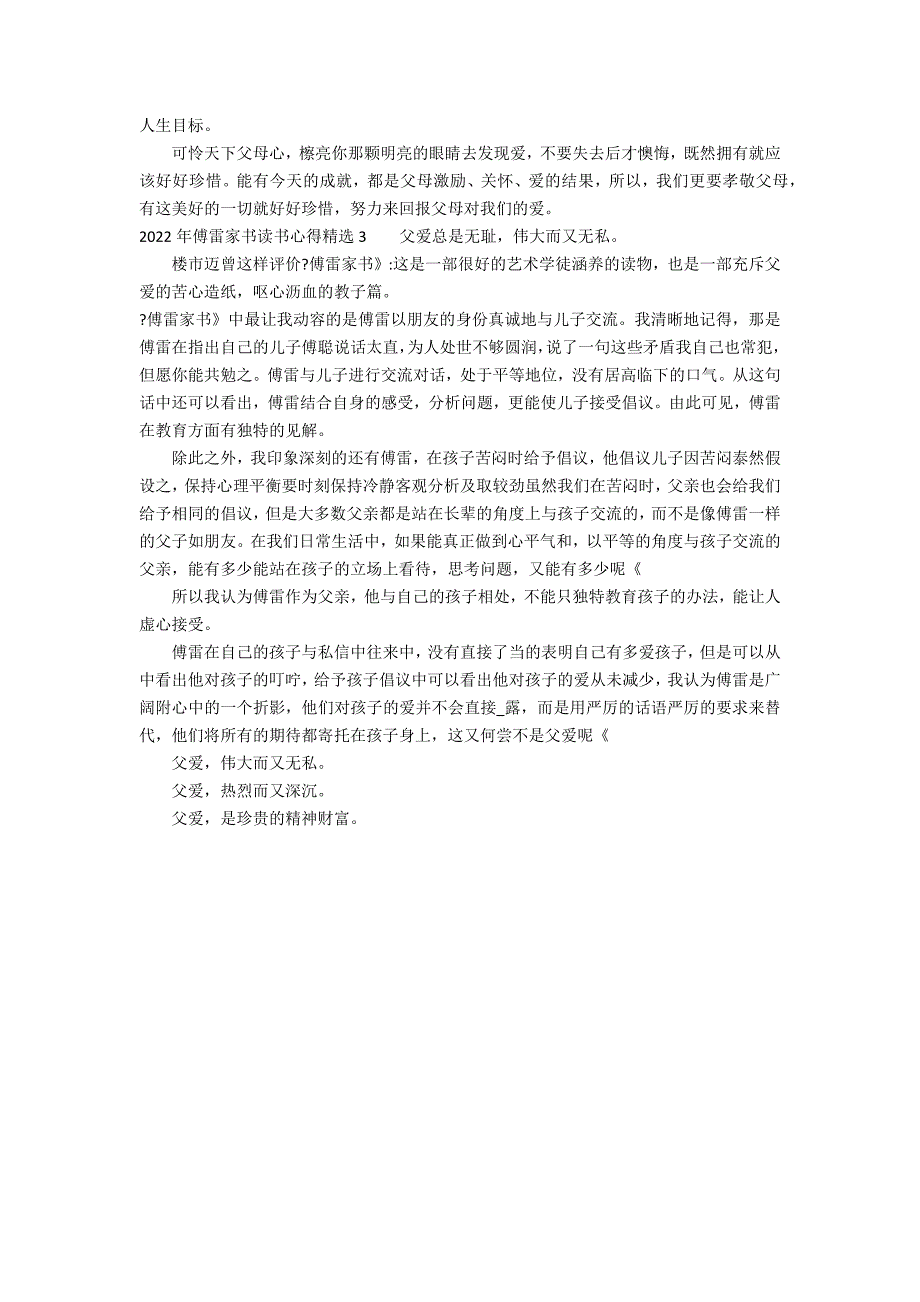 2022年傅雷家书读书心得精选3篇 傅雷家书的读书心得100_第2页