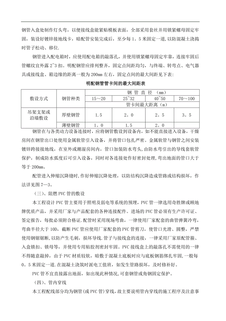 主要施工方法及技术措施.doc_第4页