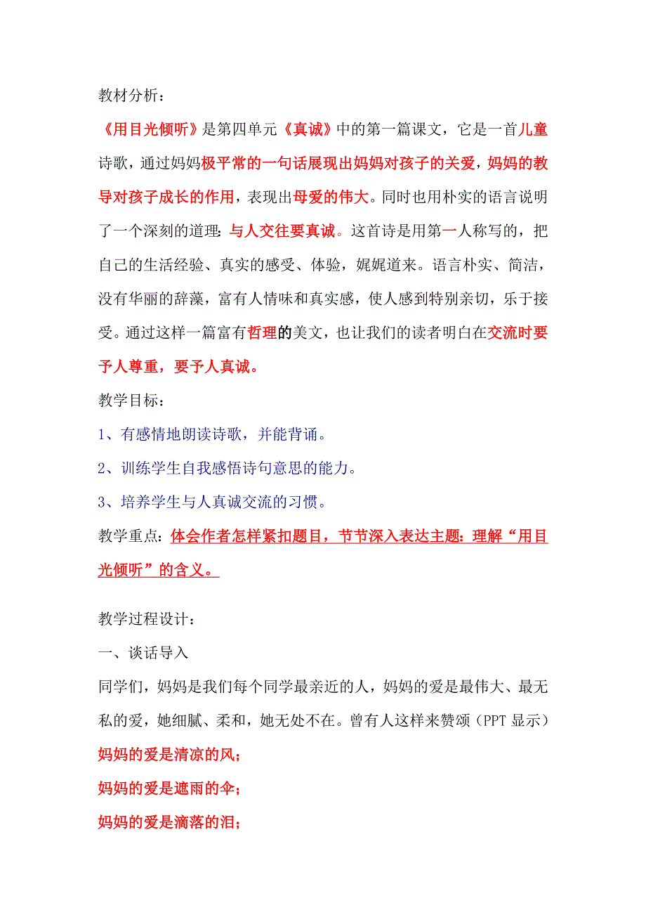 用目光倾听教案.doc_第1页