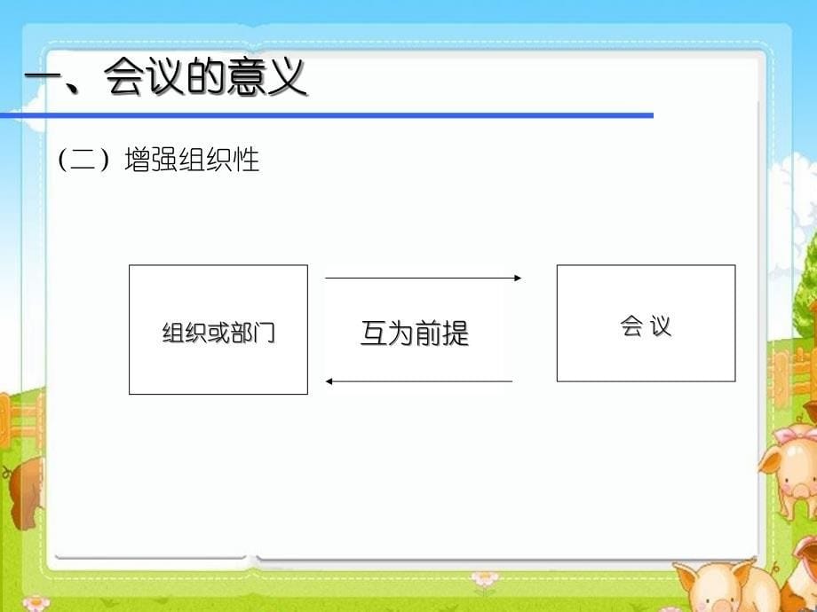 会议管理技能_第5页