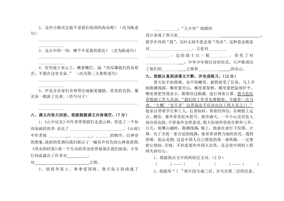 六年级语文第一次月考试卷12单元附答案_第2页