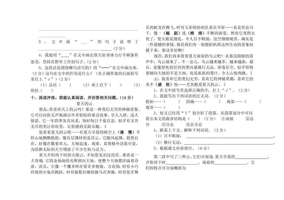 六年级语文第一次月考试卷12单元附答案_第4页