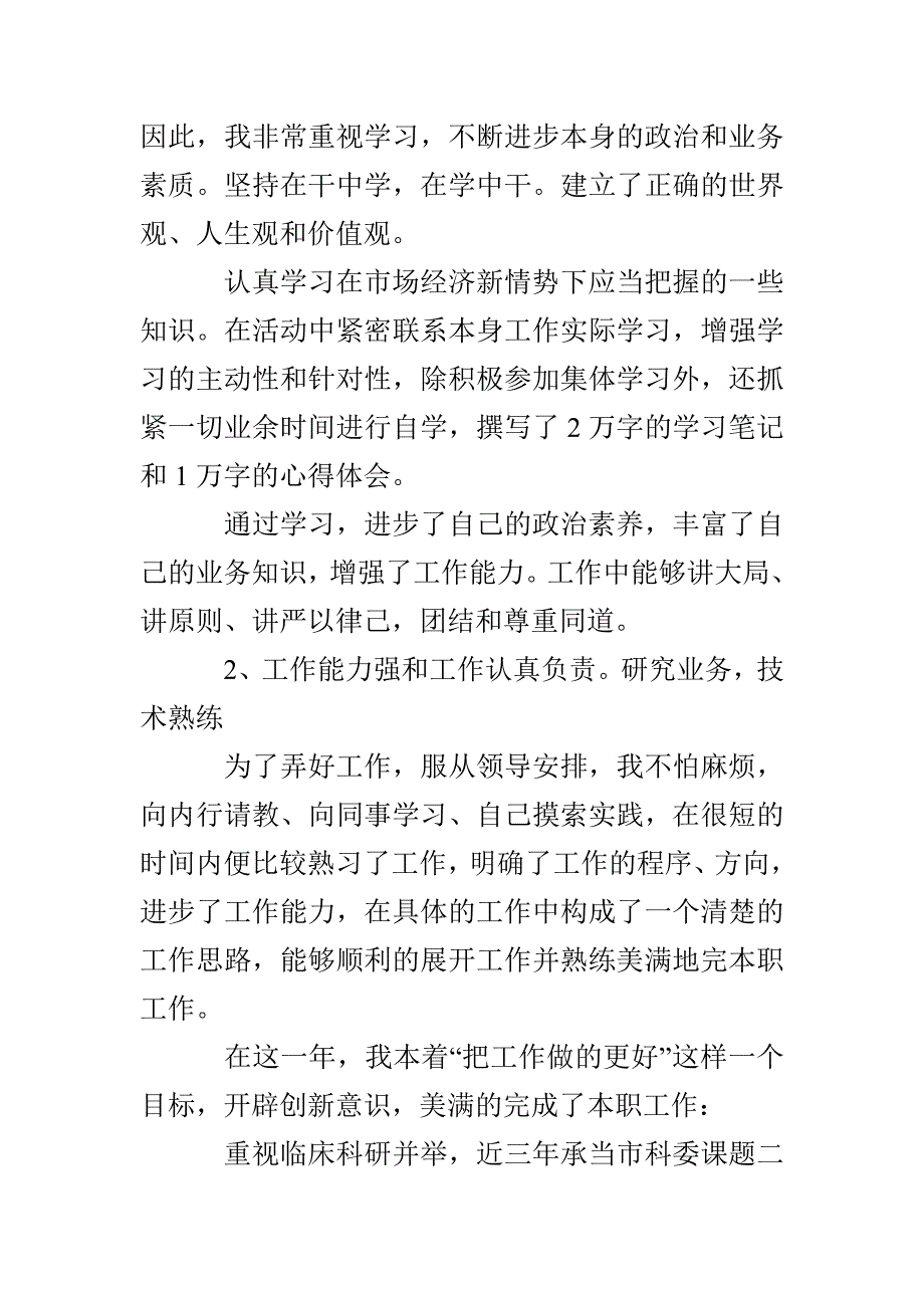 医院医生工作个人总结_第2页