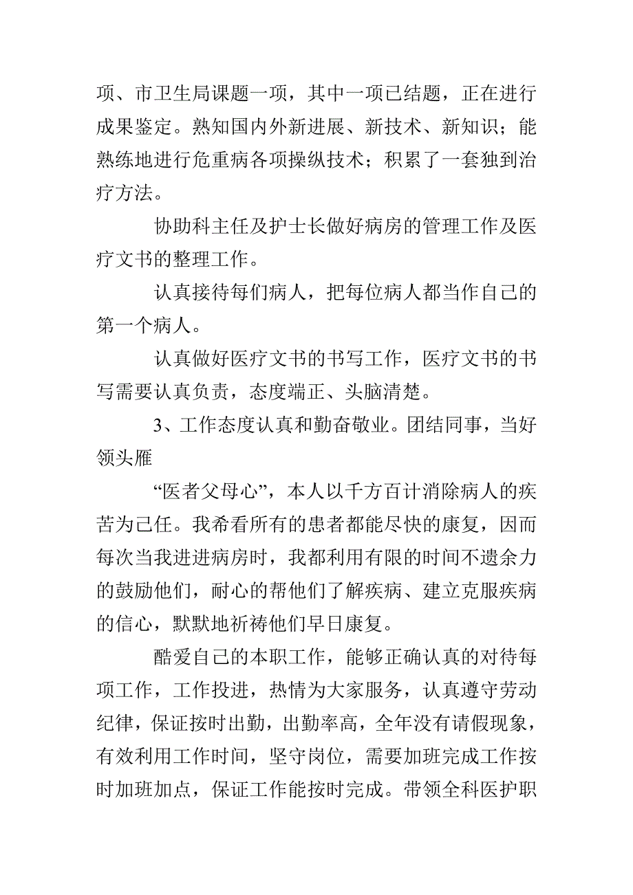 医院医生工作个人总结_第3页