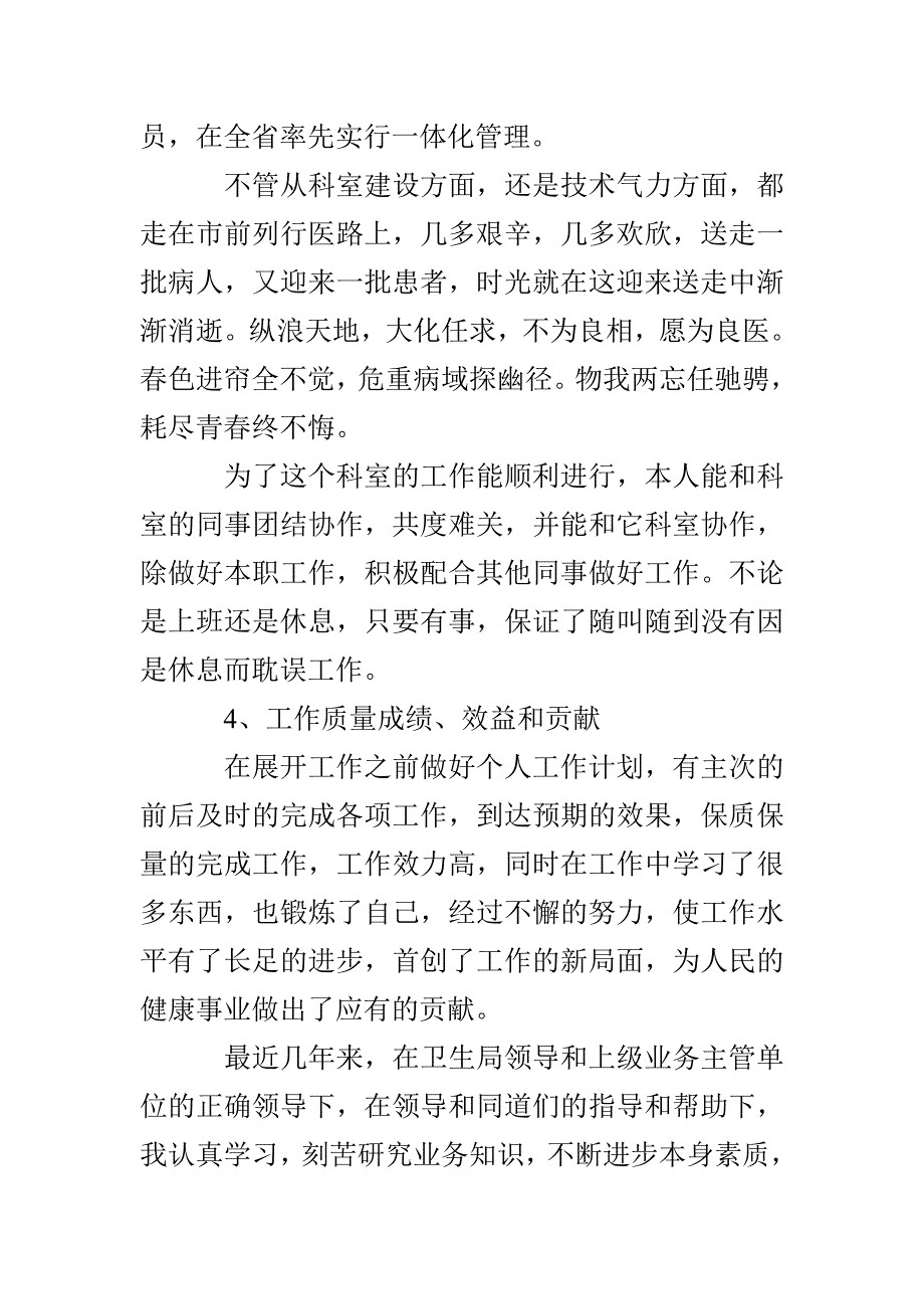 医院医生工作个人总结_第4页