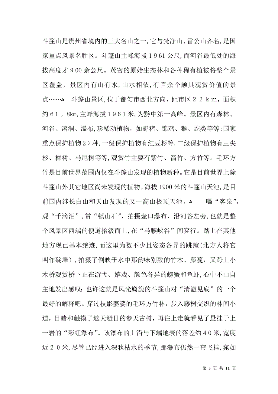 关于优美写景作文汇总6篇_第5页