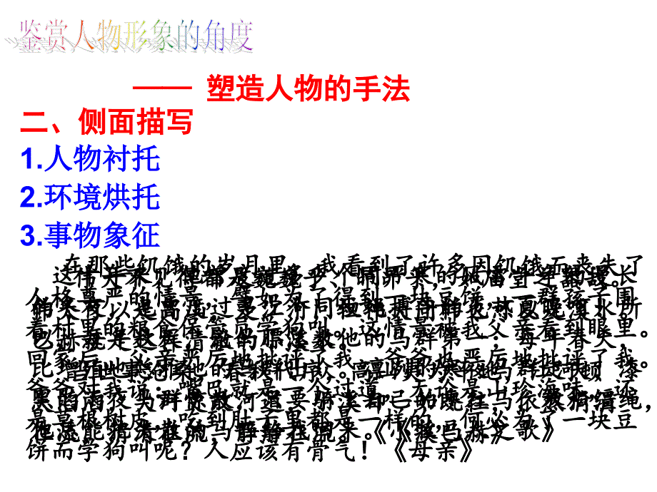 散文阅读之人物形象_第4页