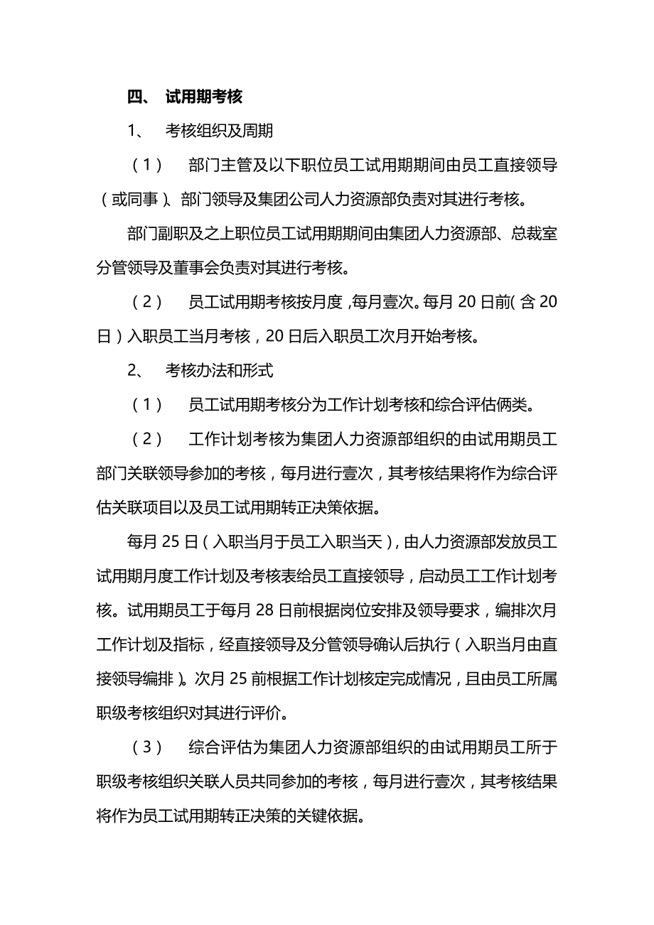 [管理制度]员工试用期管理办法_第3页