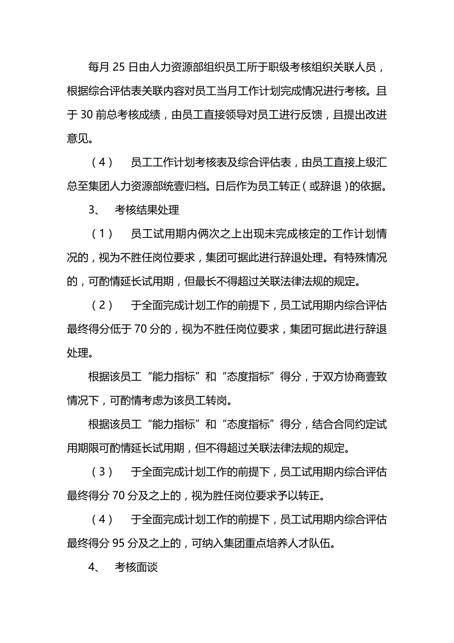 [管理制度]员工试用期管理办法_第4页