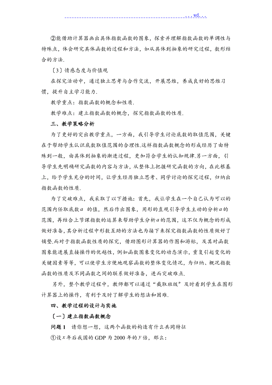 指数函数及性质教学设计全国大赛一等奖_第2页