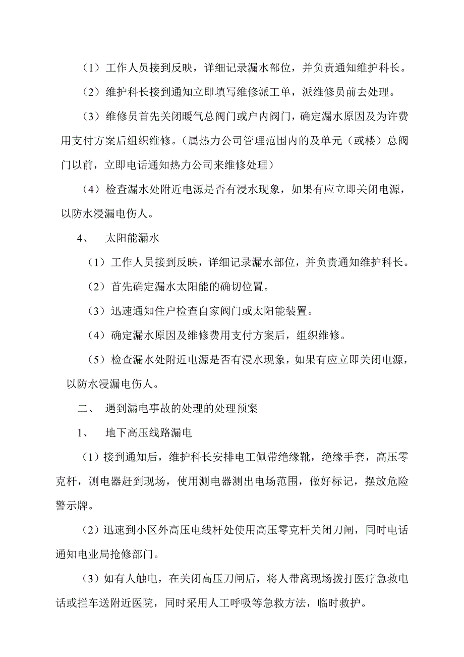 紧急情况处理规范_第3页