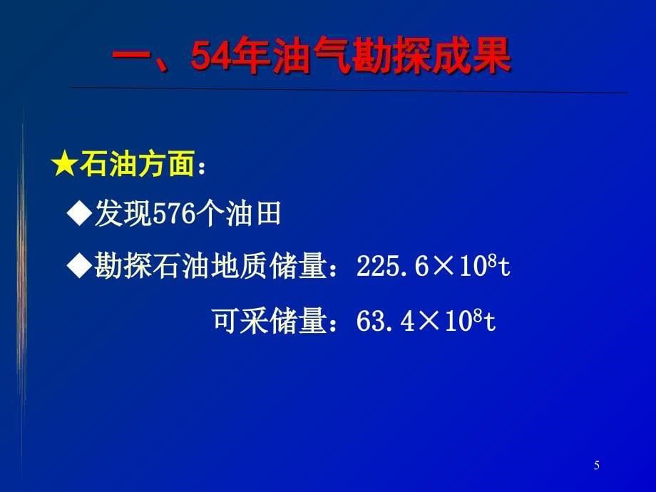 石油天然气工业形势概论_第5页