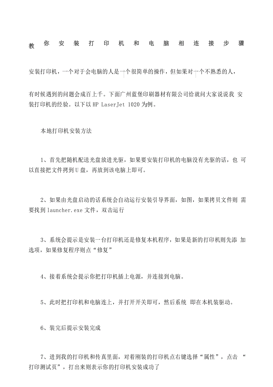 教你安装打印机和电脑相连接步骤_第1页