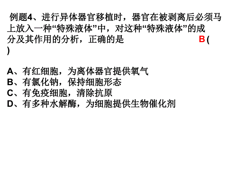 高三一轮复习细胞中的有机物.ppt_第4页