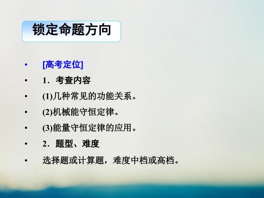 2019届高考物理二轮复习 专题二 功和能 考点2 功能关系 能量守恒定律课件_第2页