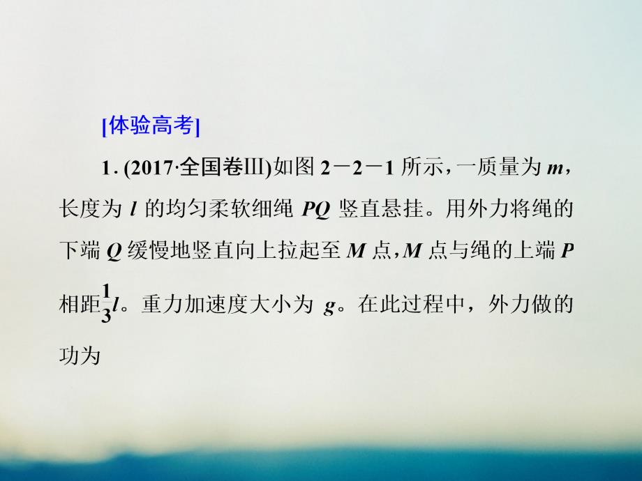 2019届高考物理二轮复习 专题二 功和能 考点2 功能关系 能量守恒定律课件_第3页