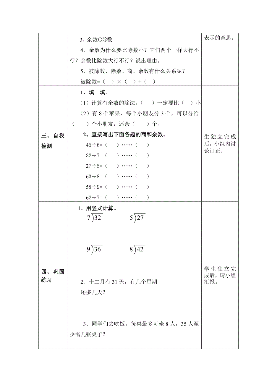 2-有余数的除法_第2页