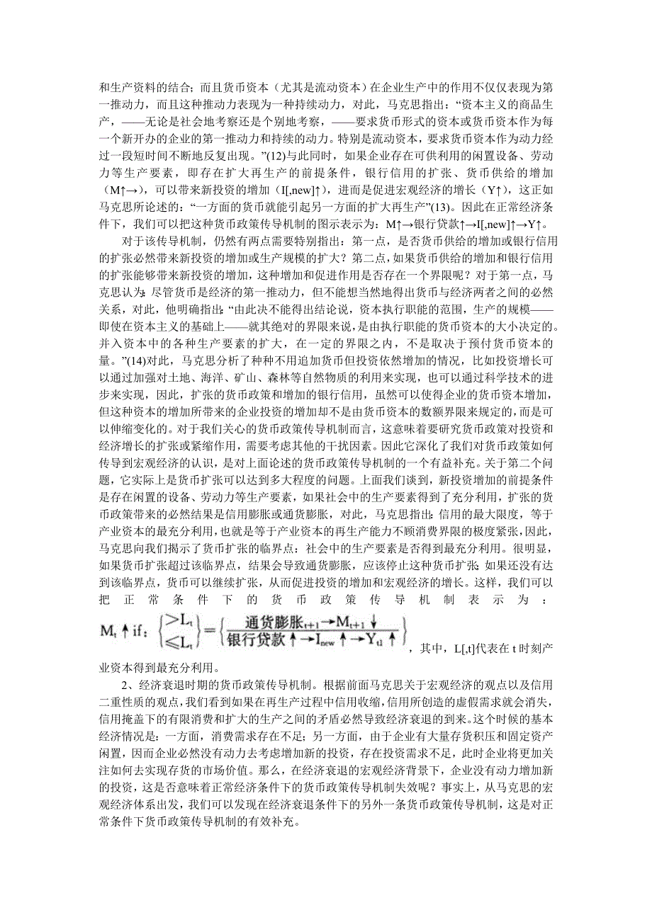 货币政策传导机制_第4页